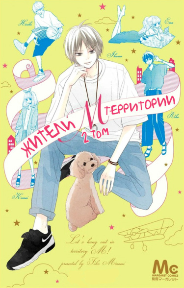 Territory M no Juunin