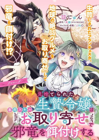 The abandoned sacrificial daughter feeds the evil dragon with her special skill 