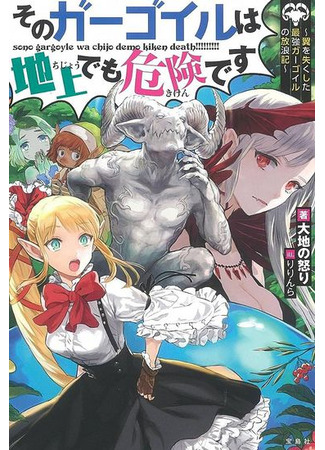 The Ascent of the Fallen Gargoyle