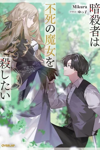 The assassin wants to kill the immortal witch