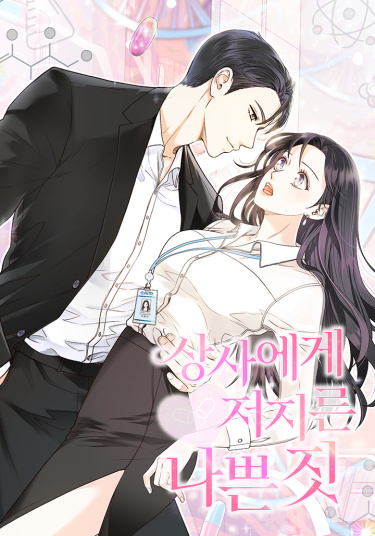 The Bad Thing Done to the Boss