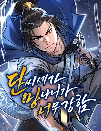 The Bastard of the Dan Clan Is Too Strong