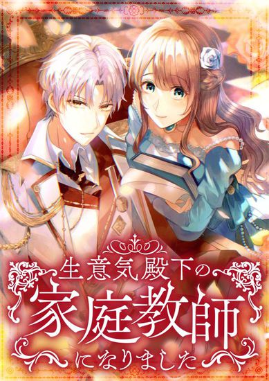 The Became a tutor for His Imperial Highness Namaiki