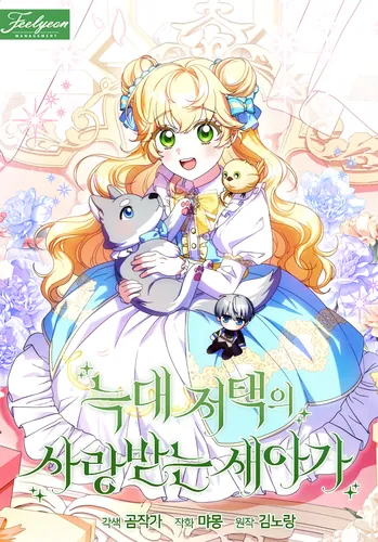 The beloved new baby of the Wolf Manor