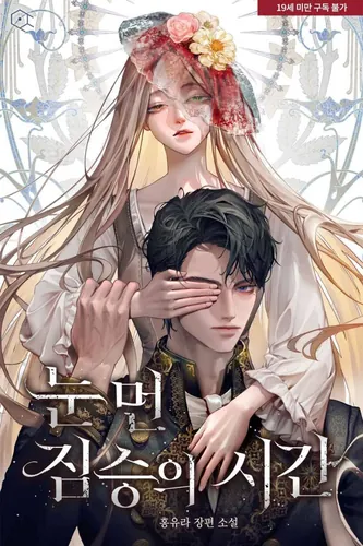 The Blind Beast's Never-Ending Night