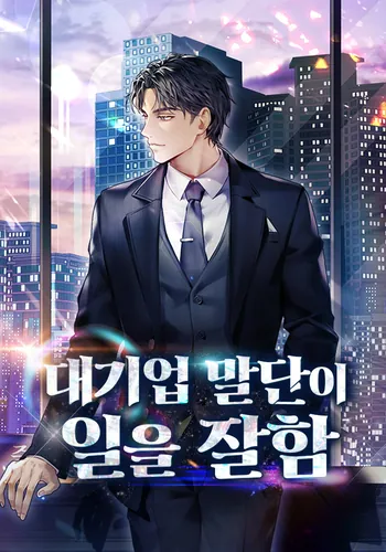 The bottom of big companies do their job well