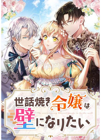 The caring daughter wants to be a wall