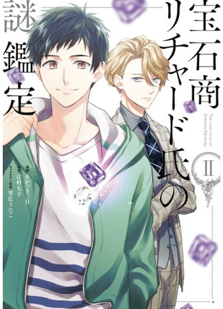 The Case Files of Jeweler Richard