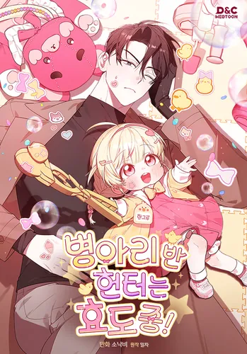 The chick hunter is being filial!