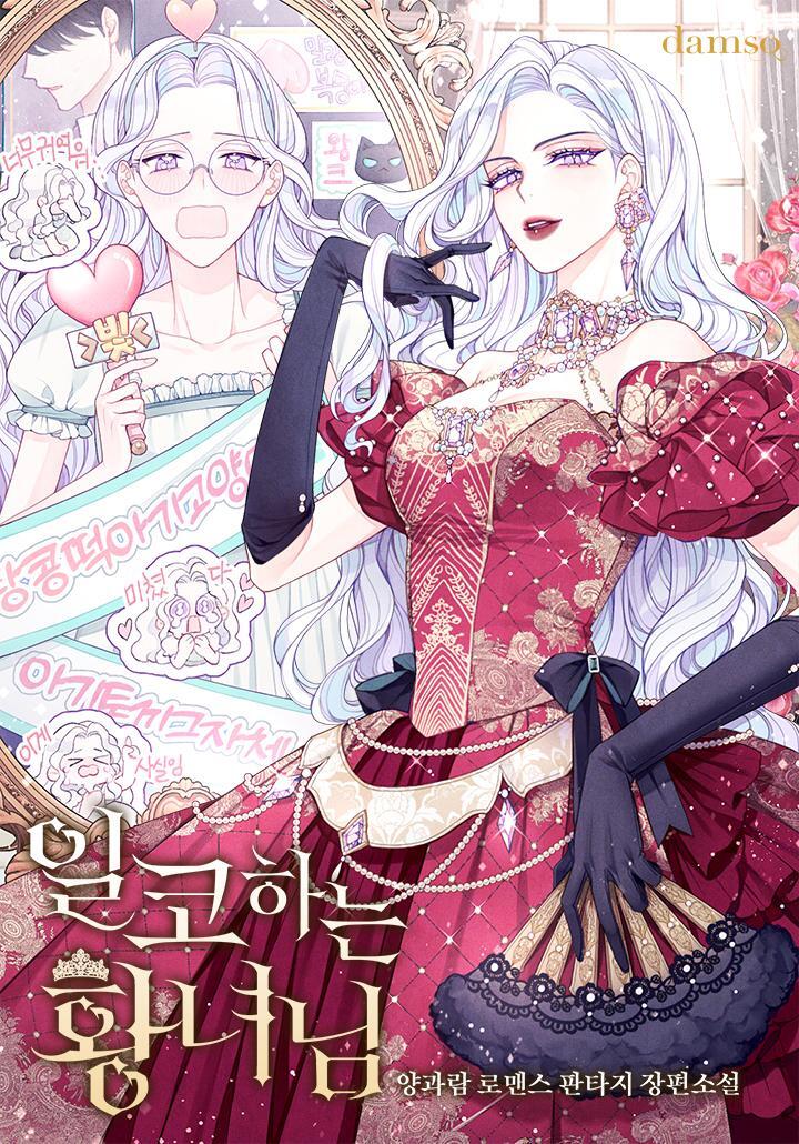 The Closet Fan Princess (Pre-serialization) 