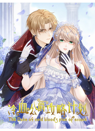 The Cold-blooded Plan of the Duke's Raiders