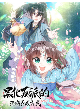 The Correct Way to Raise a Blackening Villain