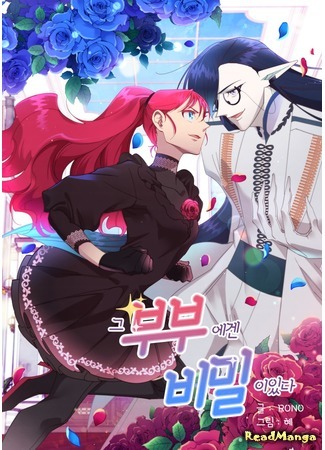 The couple has a secret