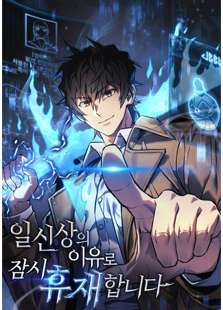 The Creator Is on Hiatus