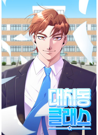 The Daechi-dong class