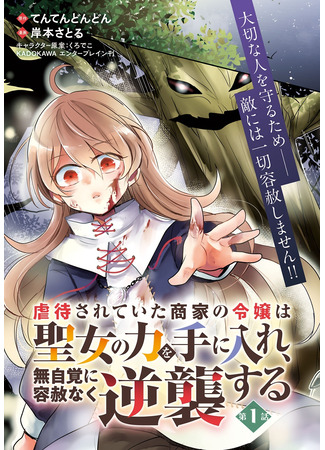 The daughter of a merchant family, having been abused, turned out to be a ruthless saint