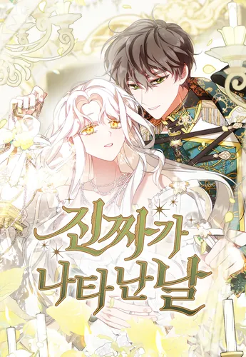 The day the real lady appeared