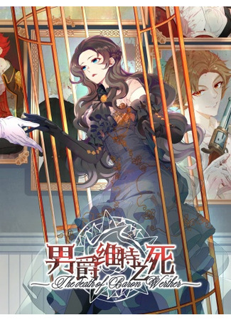 The Death of Baron Witt