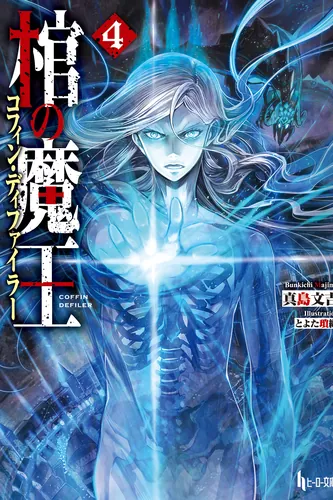 The Demon King sealed in the coffin