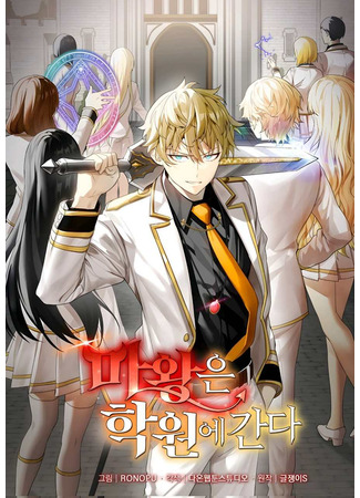 The Demon Prince Goes to the Academy