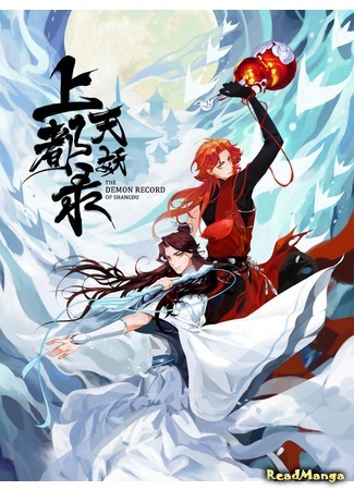 The demon record of Shangdu