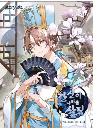 The Disloyal Subject Saves the Country