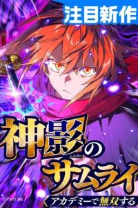 The Divine Shadow Samurai is unrivaled at the Academy