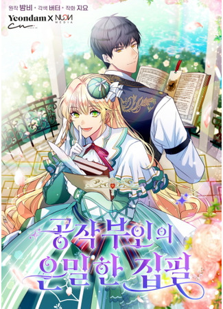 The Duchess's Secret Writings