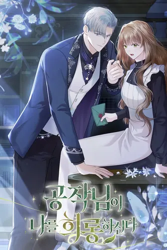 The Duke is teasing me