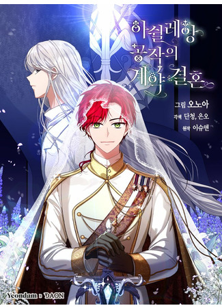 The Duke of Ashleyan's Contractual Marriage