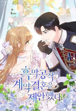 The Duke of Darkness proposed a contract marriage.