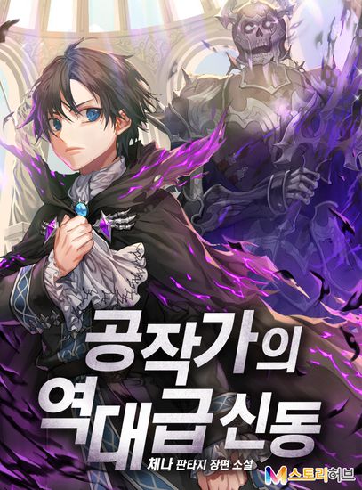 The duke's greatst prodigy