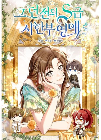 The Dungeon's S-Class Time-Limited Lady