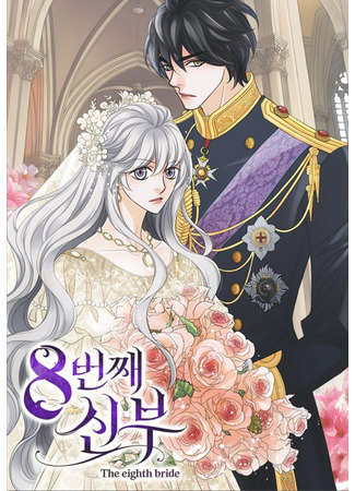 The Eighth Bride