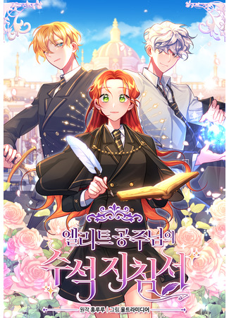 The Elite Princess's Guidebook