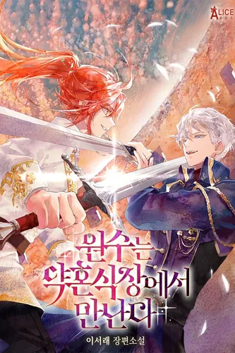 The Enemies meet at the engagement ceremony