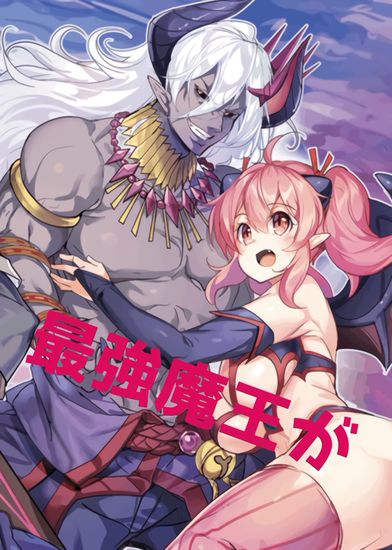 The ever-present demon king's redo - I'm not even ten percent serious yet.