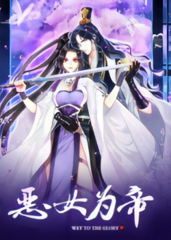 The Evil Girl is The Emperor