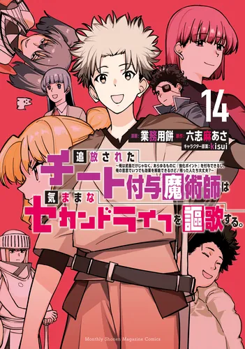 The exiled cheat-giving magician enjoys a carefree second life.