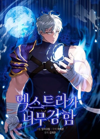 The Extra is Too Strong