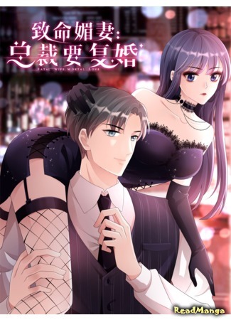 The fatal wife president wants to remarry