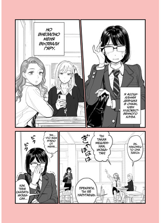 The Fate of the Eyeglassed Girl Who Was Called up by the Gyarus