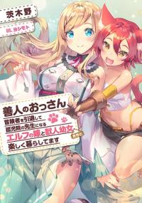 The former adventurer settled down in the shelter and now cares about orphan orphans with his wife an elf