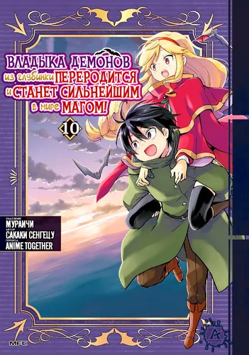 The Former Demon King Who Grows Up While Being Loved, Wants to Know Humans