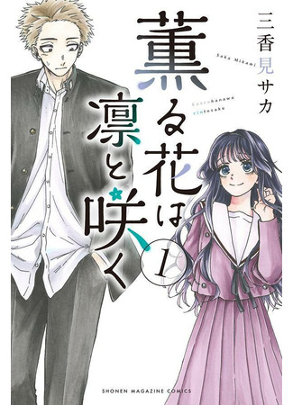 The Fragrant Flower Blooms With Dignity