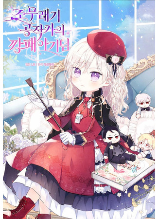 The Gangster Baby of the Duke's Family