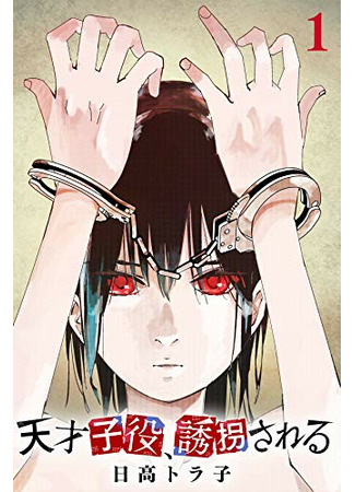 The genius child actor who was abducted