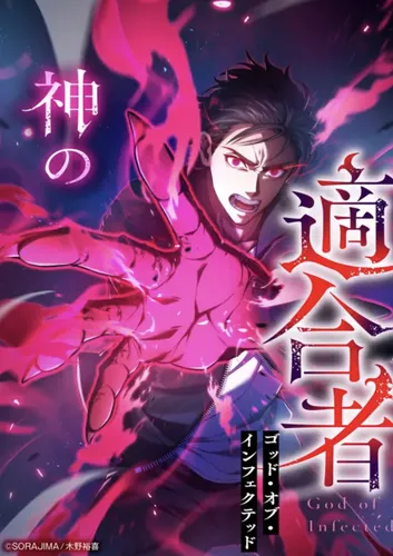 The God’s Chosen ~ God of the Infected