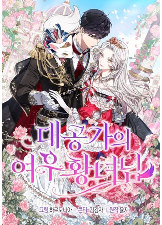 The Grand Duke’s Fox Princess