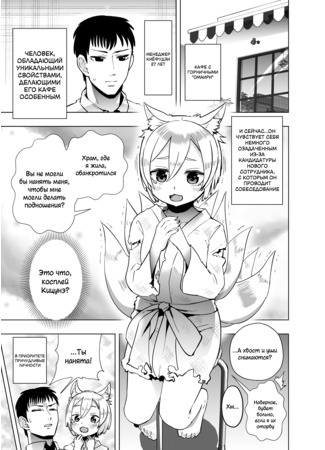 The Homeless Kitsune Came To A Maid Cafe For An Interview